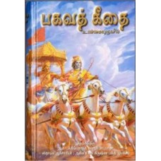 Bhagavad-gita As It Is ( Tamil )